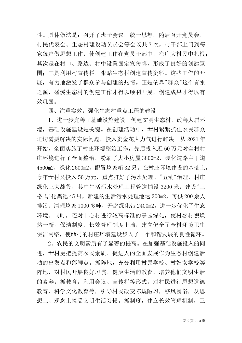 生态村建设工作总结_第2页