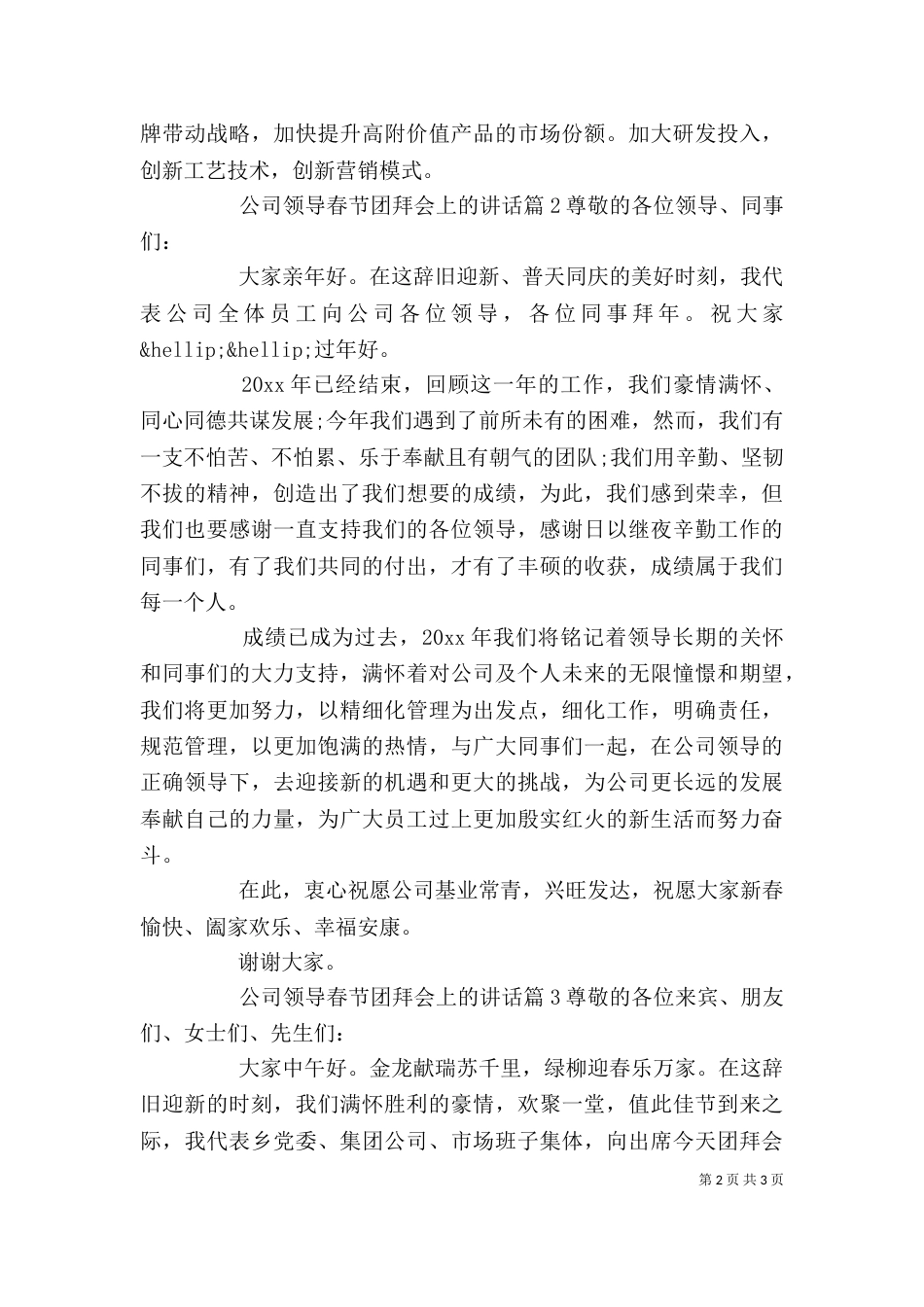 公司领导春节团拜会上的讲话（二）_第2页