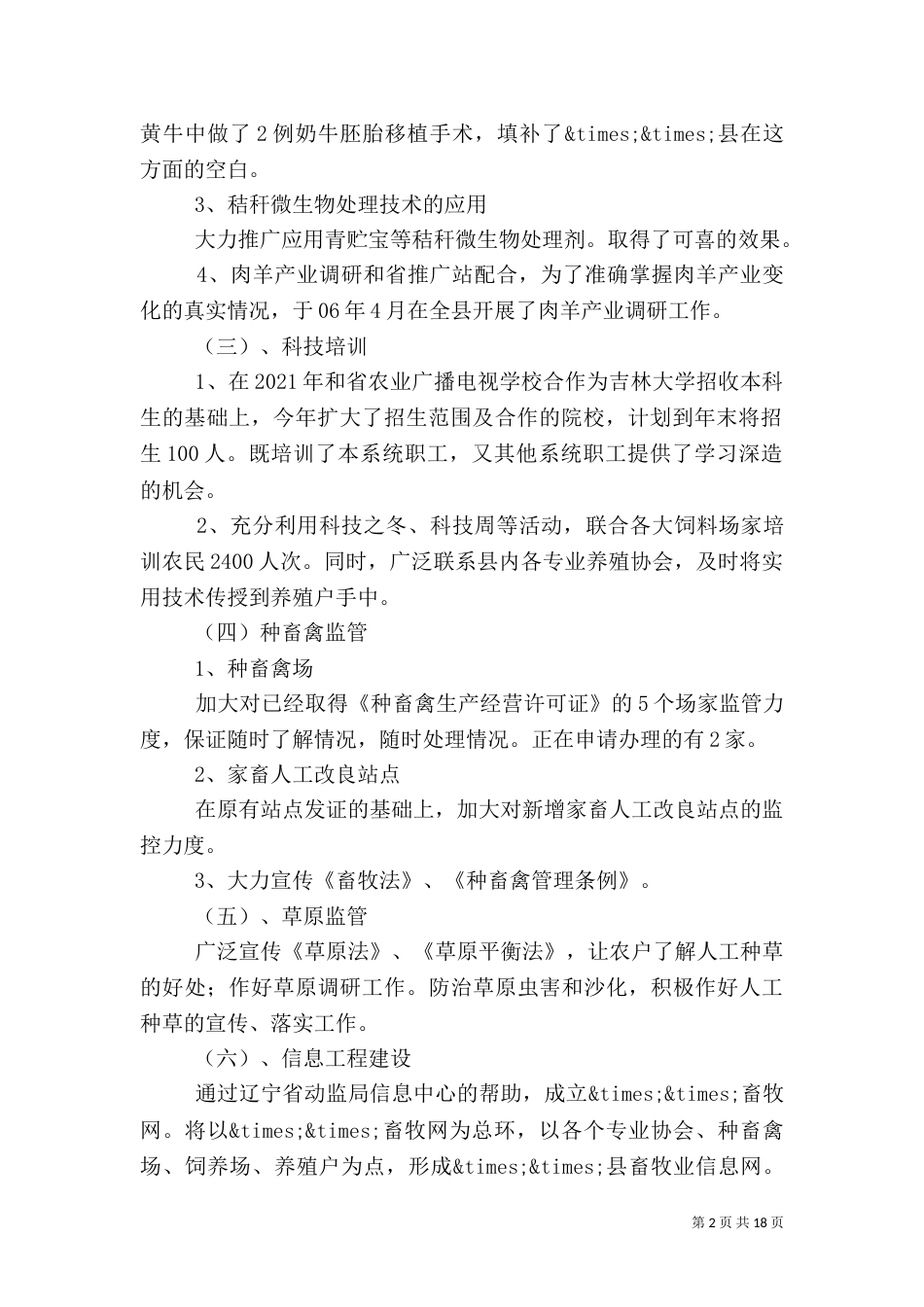 上半年畜牧工作总结_第2页