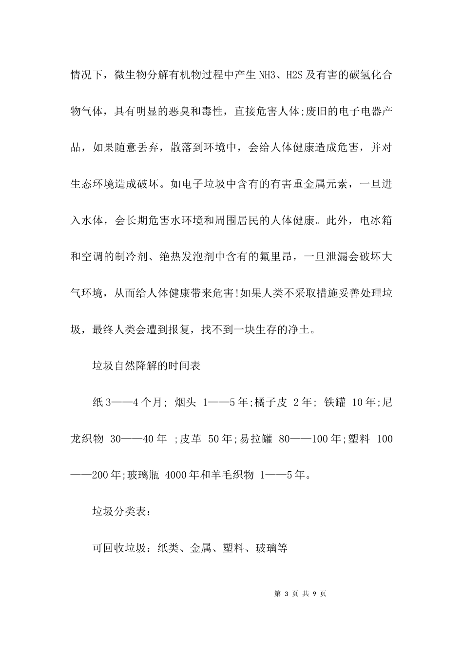 （精选）垃圾分类调查报告_第3页
