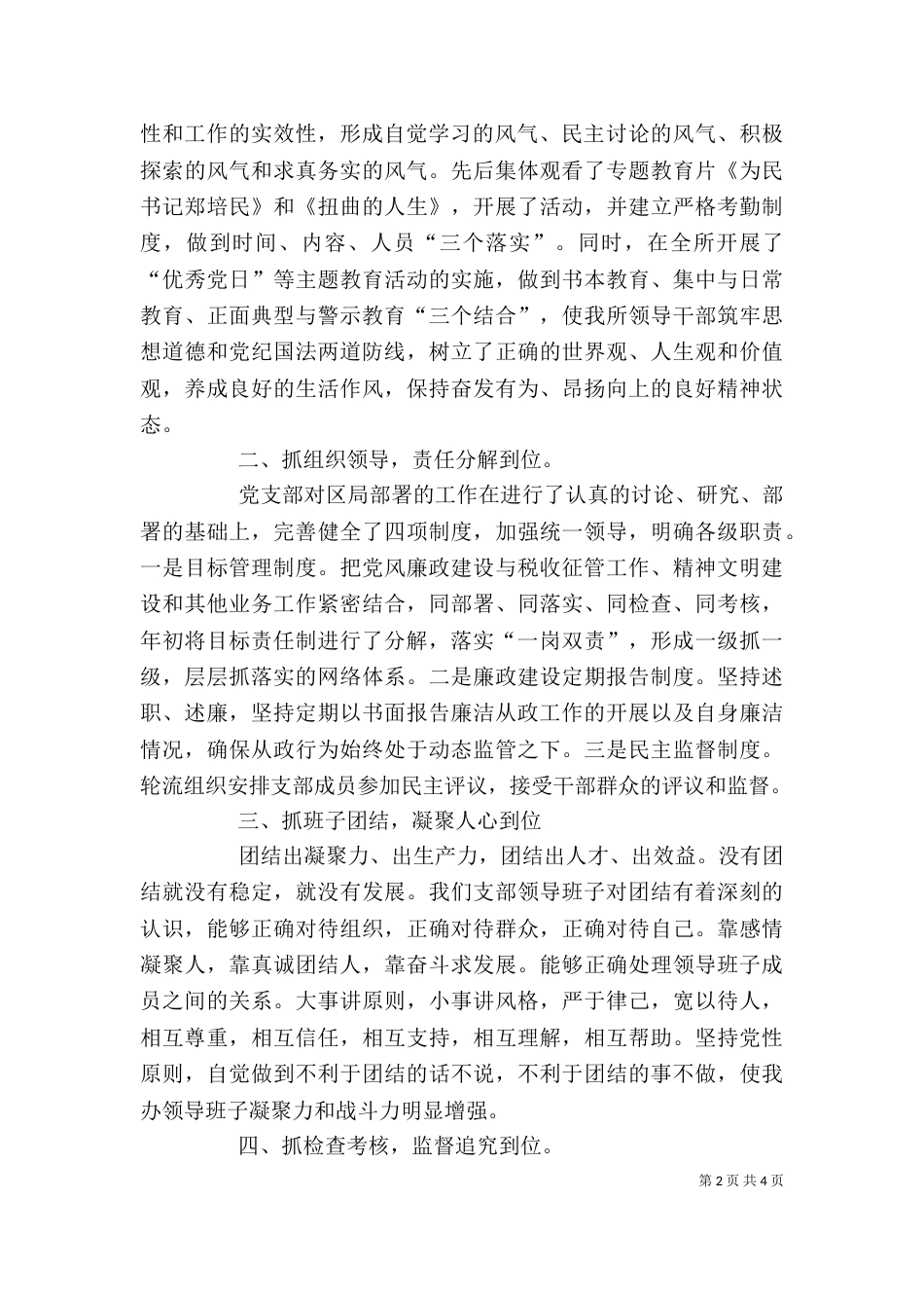 园林系统领导述职报告_第2页