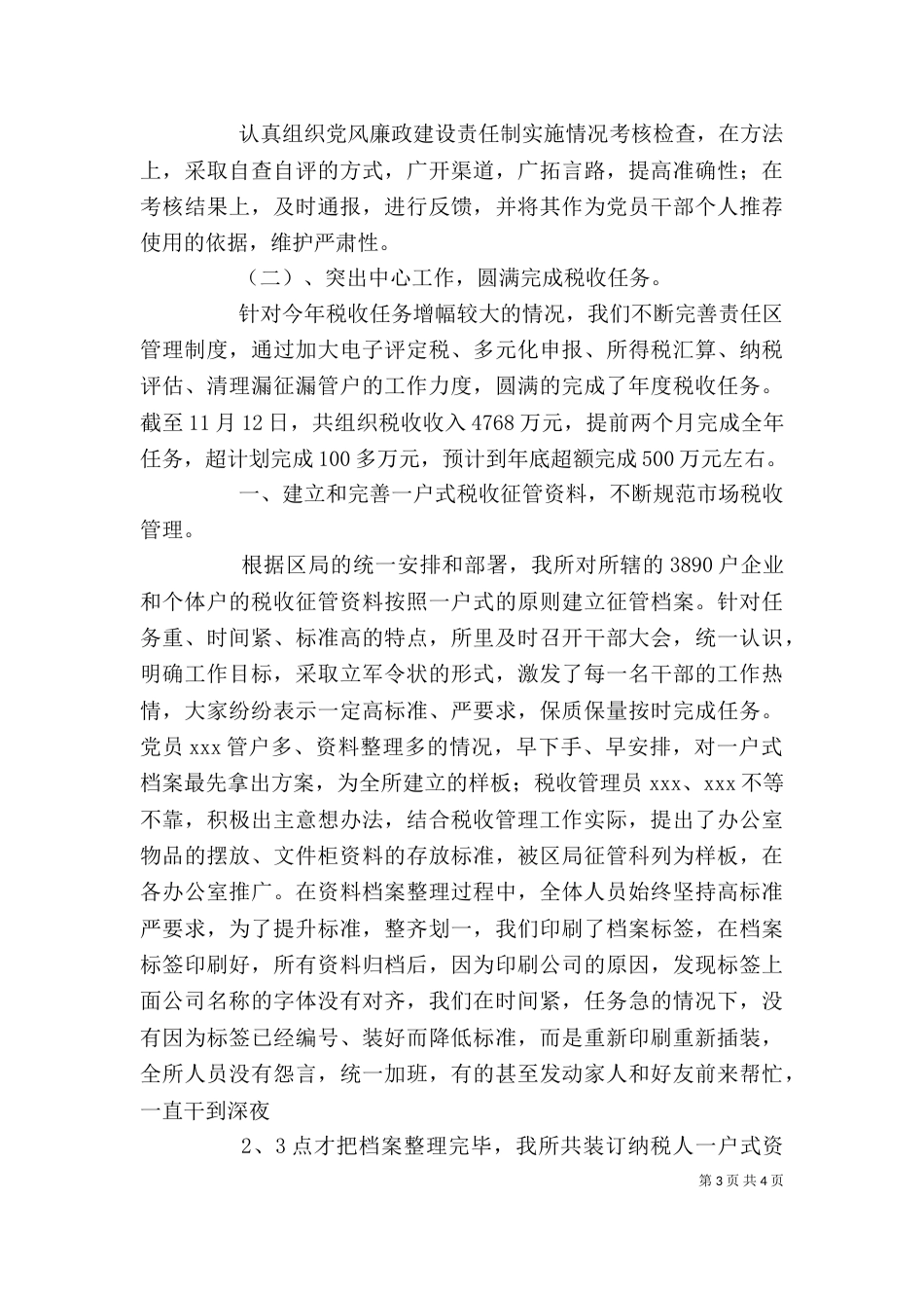 园林系统领导述职报告_第3页