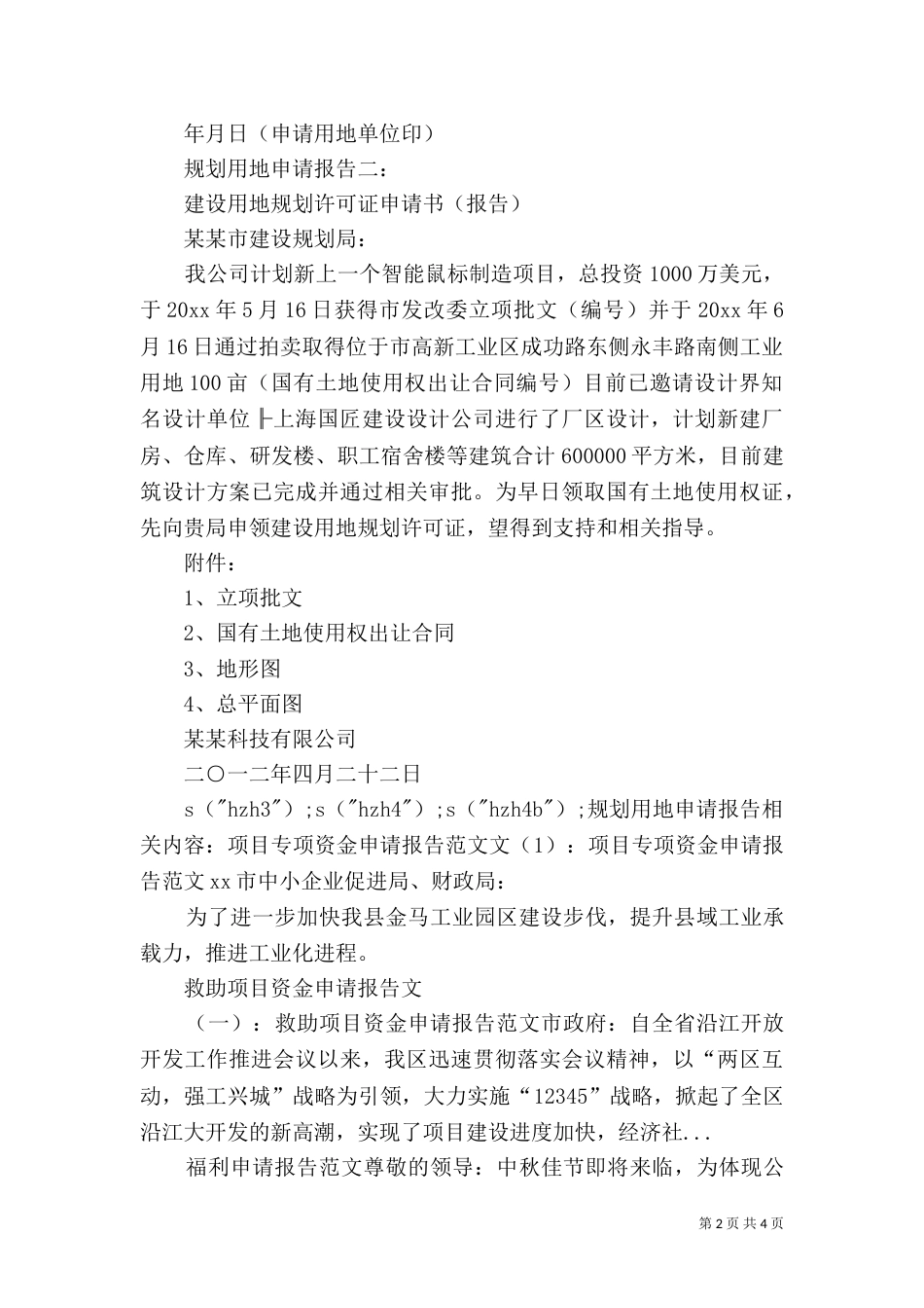 规划用地申请报告_第2页
