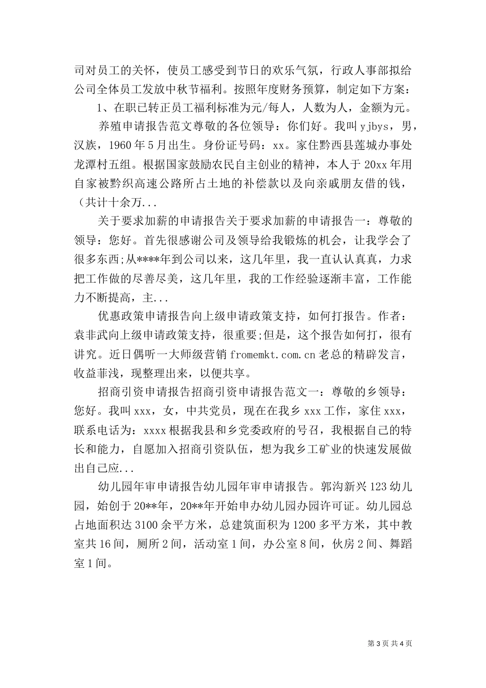 规划用地申请报告_第3页