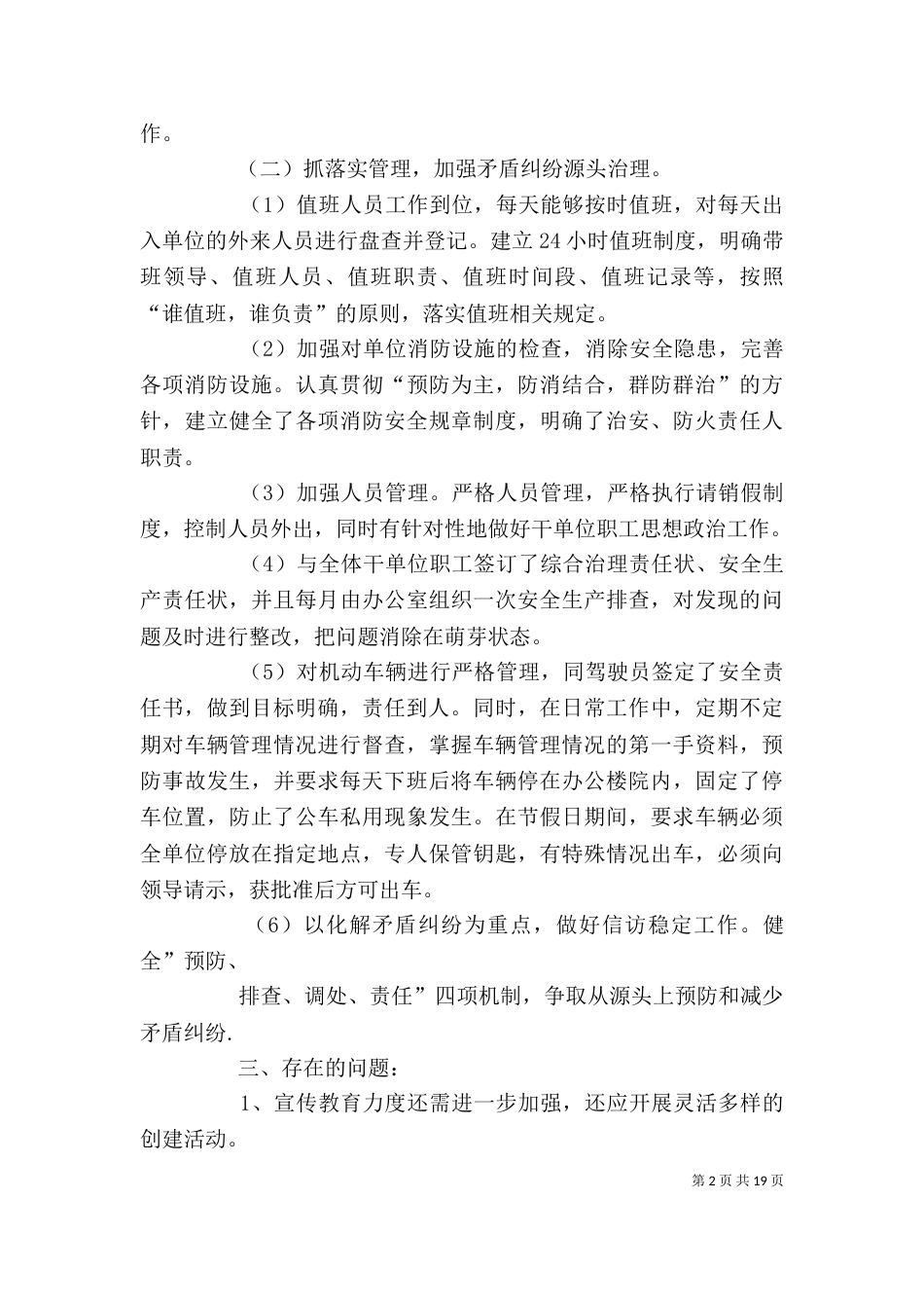 平安单位自查报告（二）_第2页