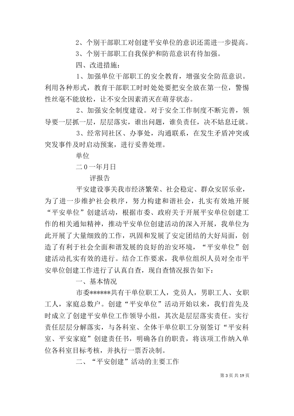 平安单位自查报告（二）_第3页