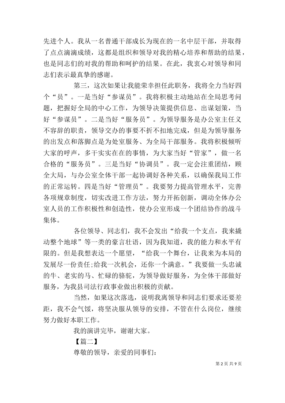 办公室主任竞聘演讲稿5篇_第2页