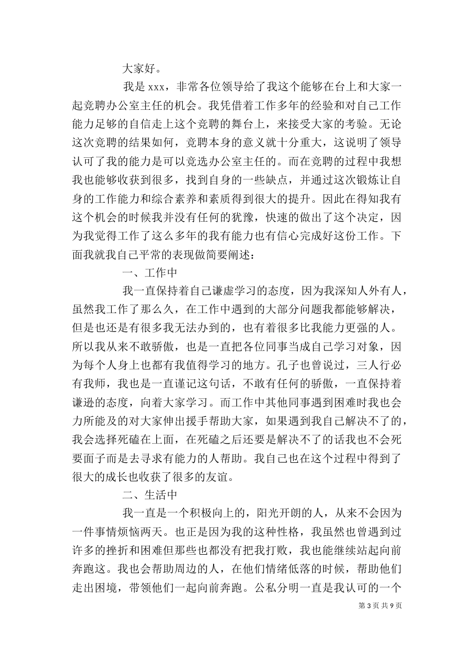 办公室主任竞聘演讲稿5篇_第3页