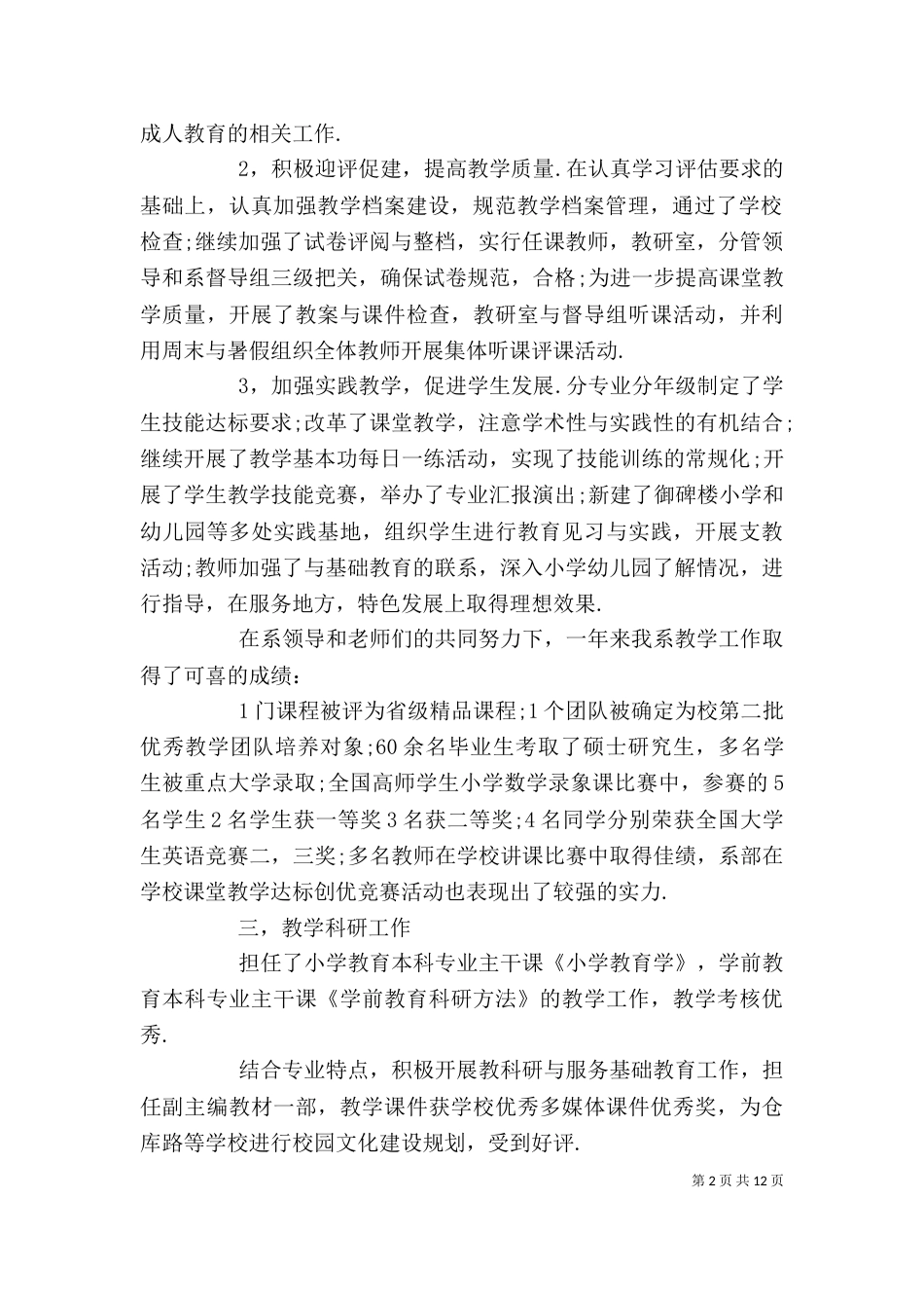 教育系副主任述职述廉报告_第2页