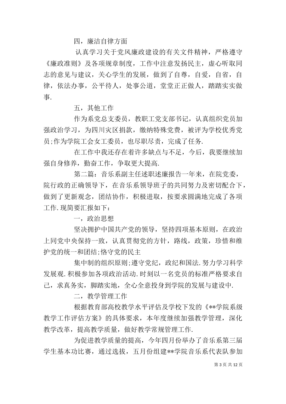 教育系副主任述职述廉报告_第3页