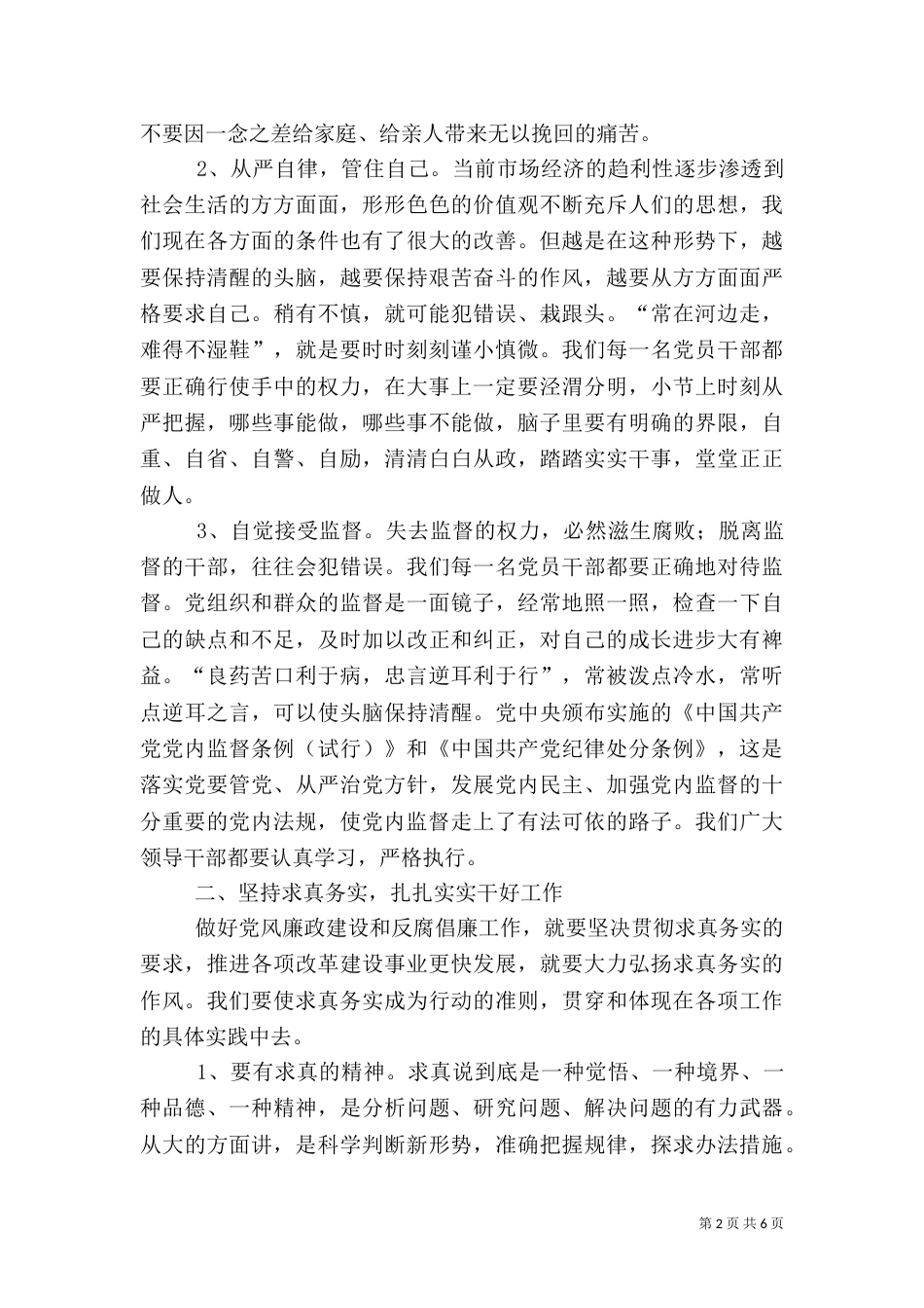 林业系统心得体会（四）_第2页