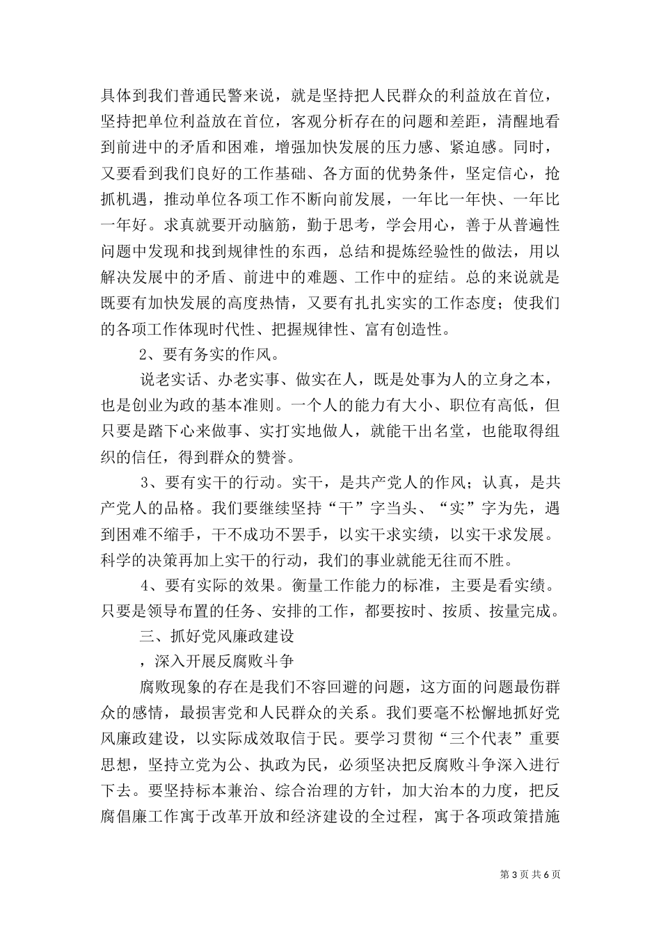 林业系统心得体会（四）_第3页