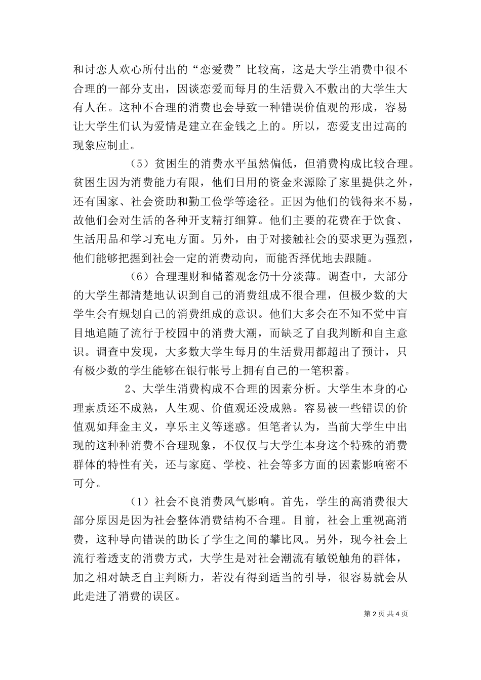 银行述职报告优秀范文精选_第2页