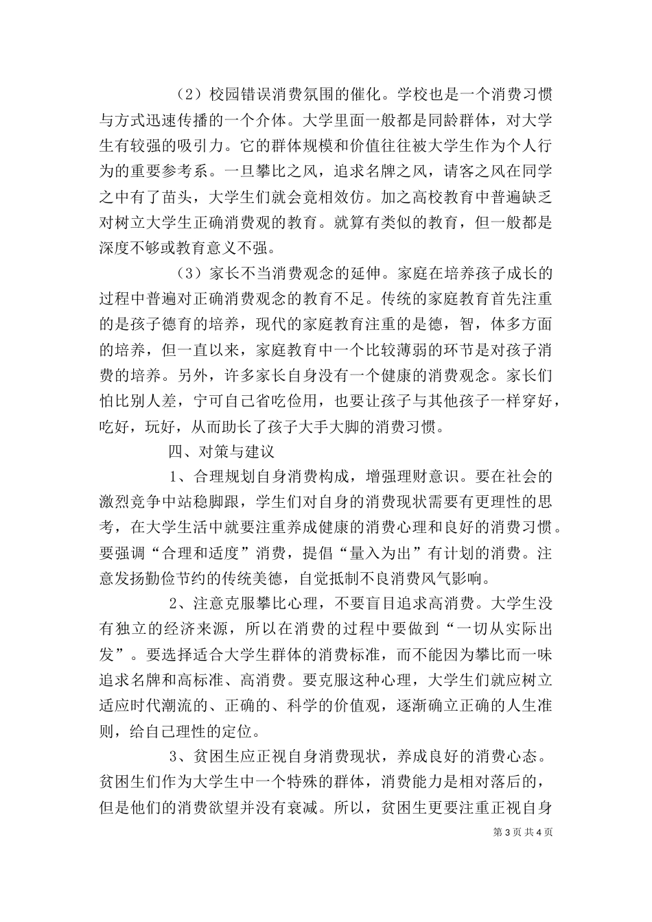 银行述职报告优秀范文精选_第3页