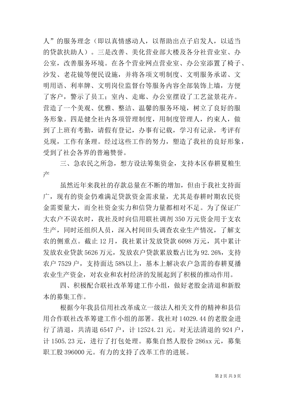 农村信用社年度工作总结范文_第2页