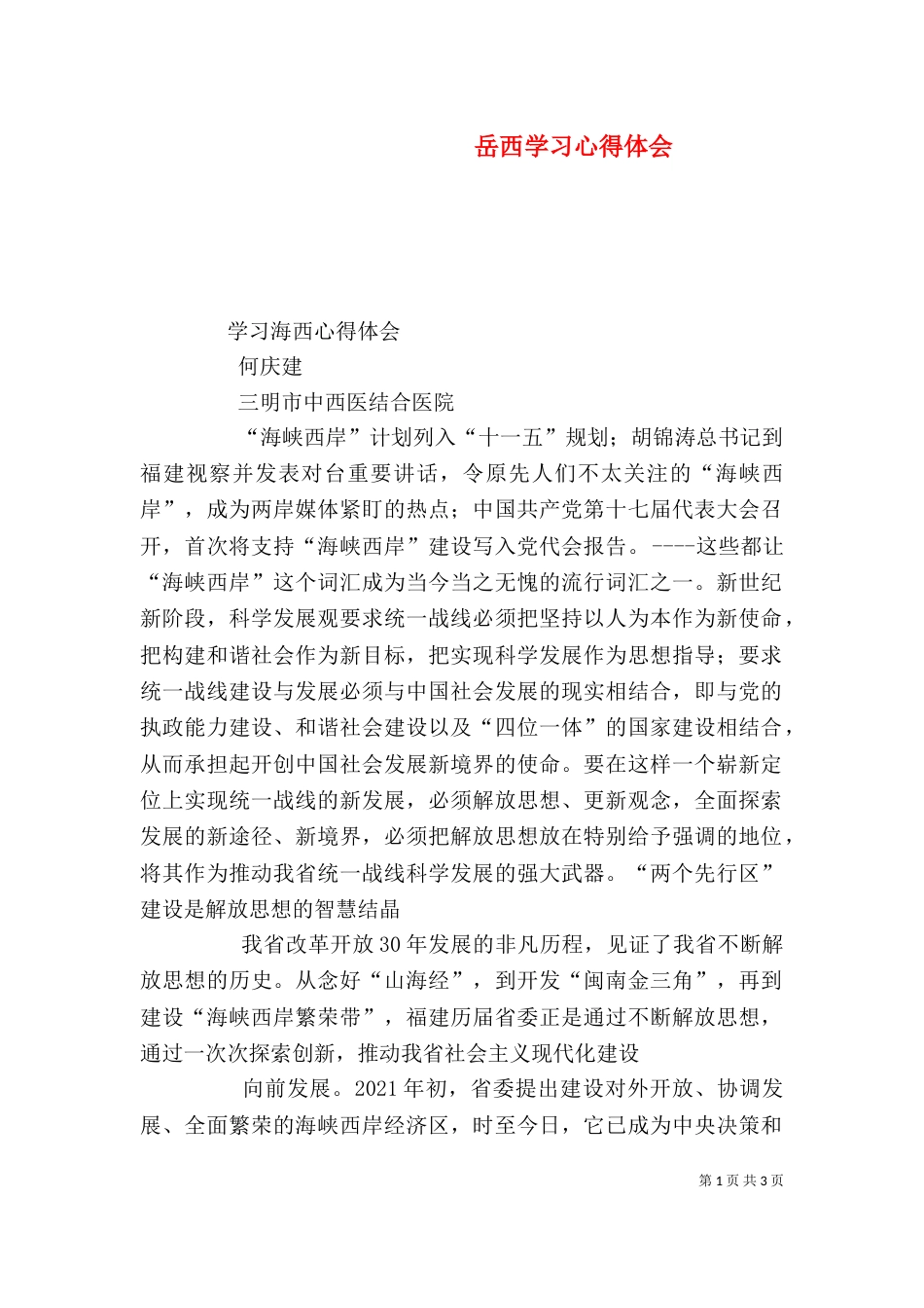 岳西学习心得体会（一）_第1页
