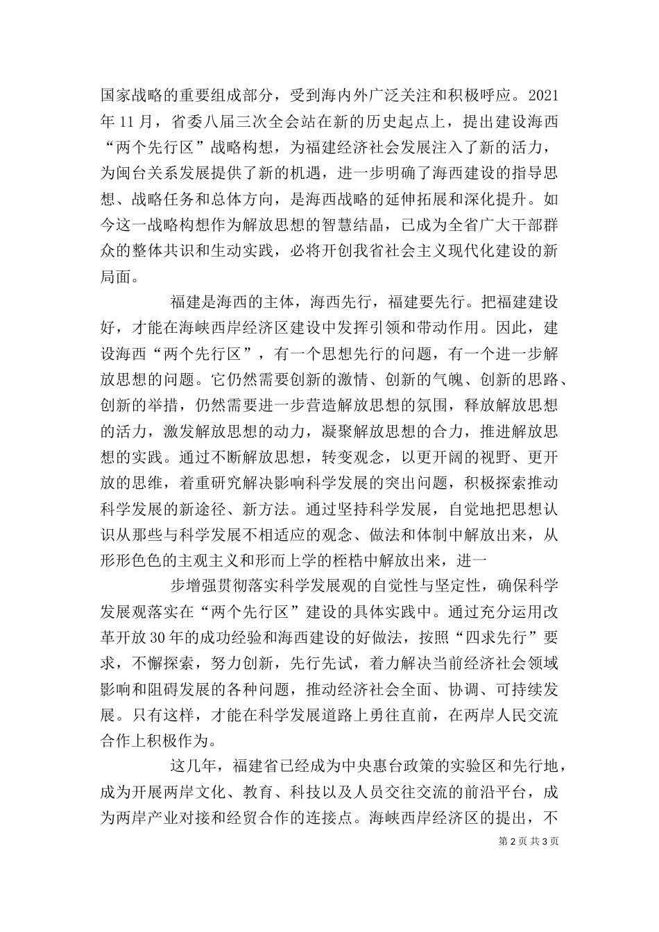 岳西学习心得体会（一）_第2页
