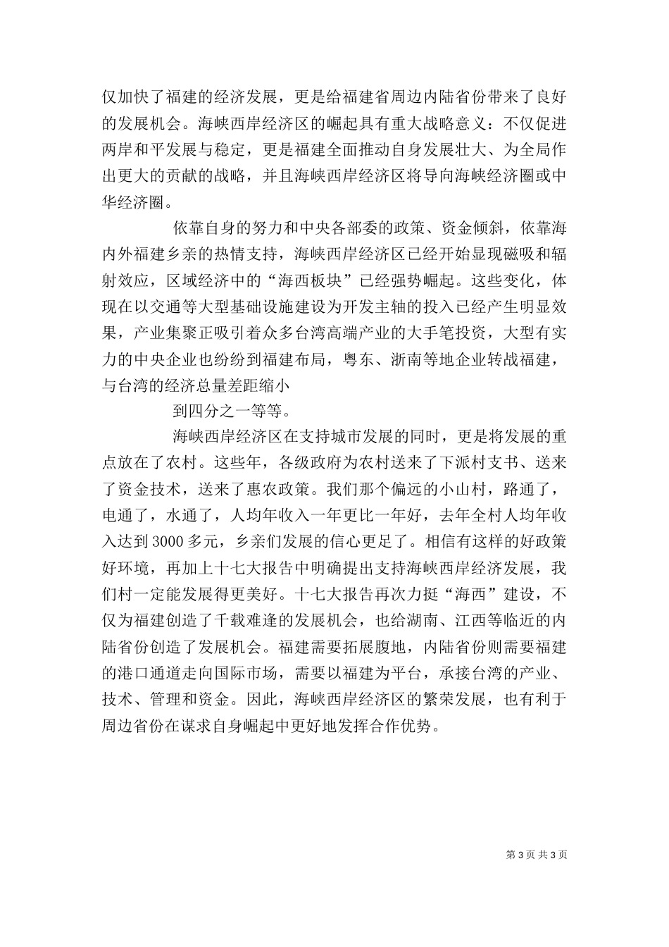 岳西学习心得体会（一）_第3页