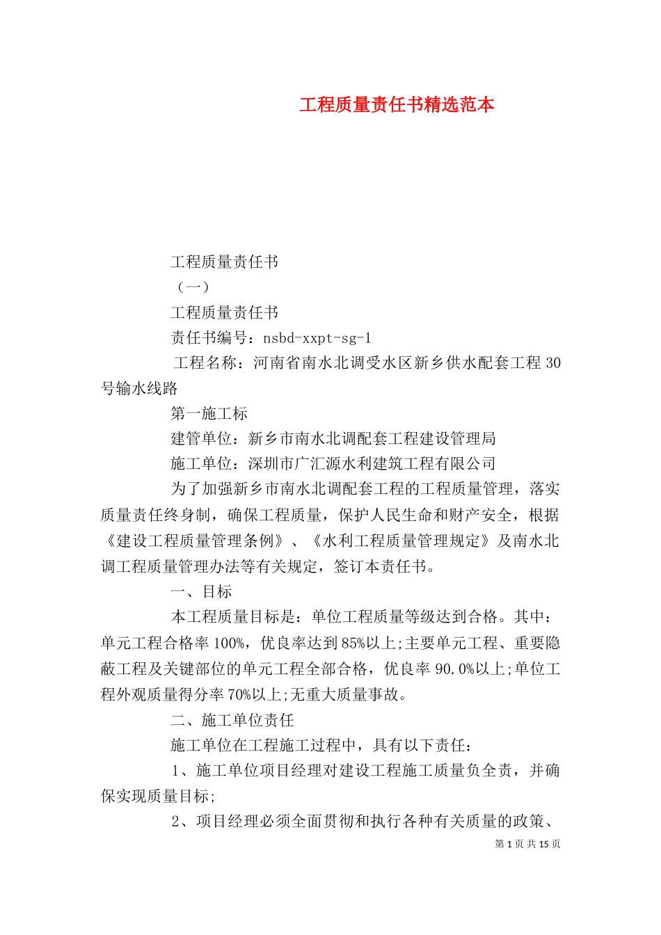 工程质量责任书精选范本_第1页