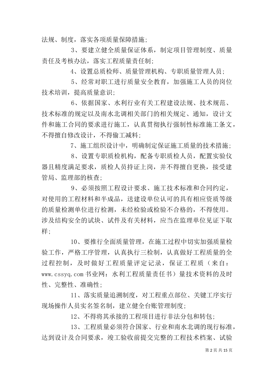 工程质量责任书精选范本_第2页