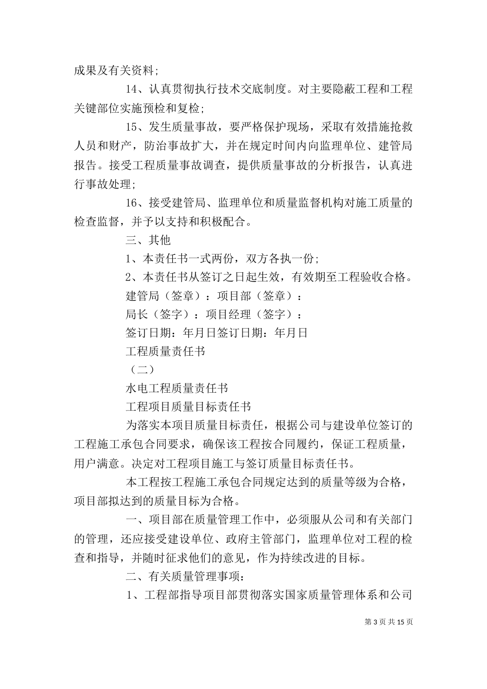工程质量责任书精选范本_第3页
