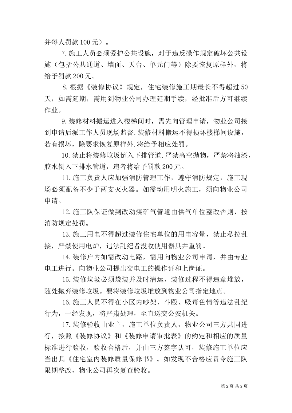 消防、治安、卫生责任书（一）_第2页