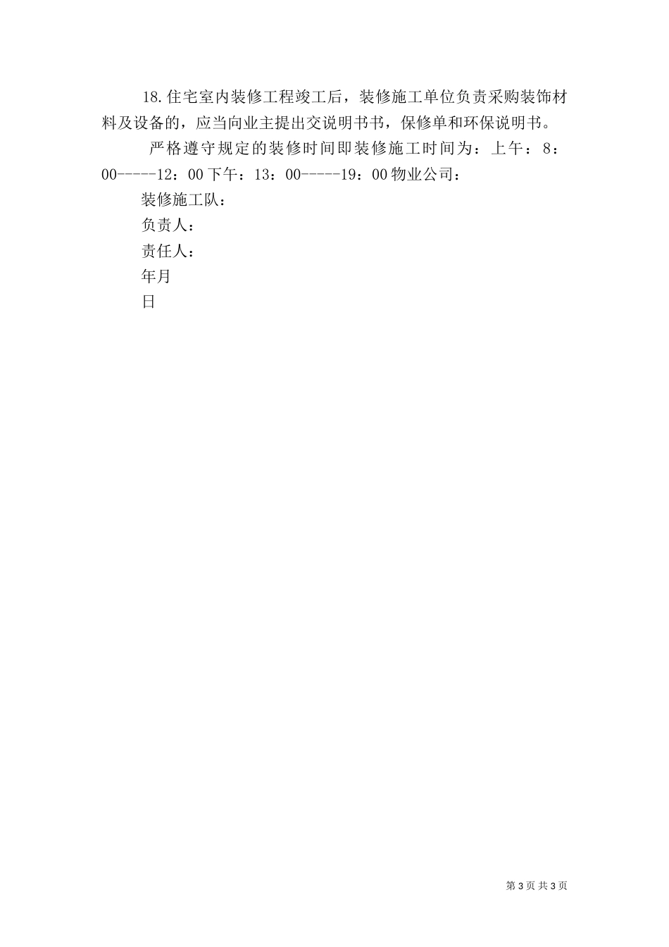 消防、治安、卫生责任书（一）_第3页