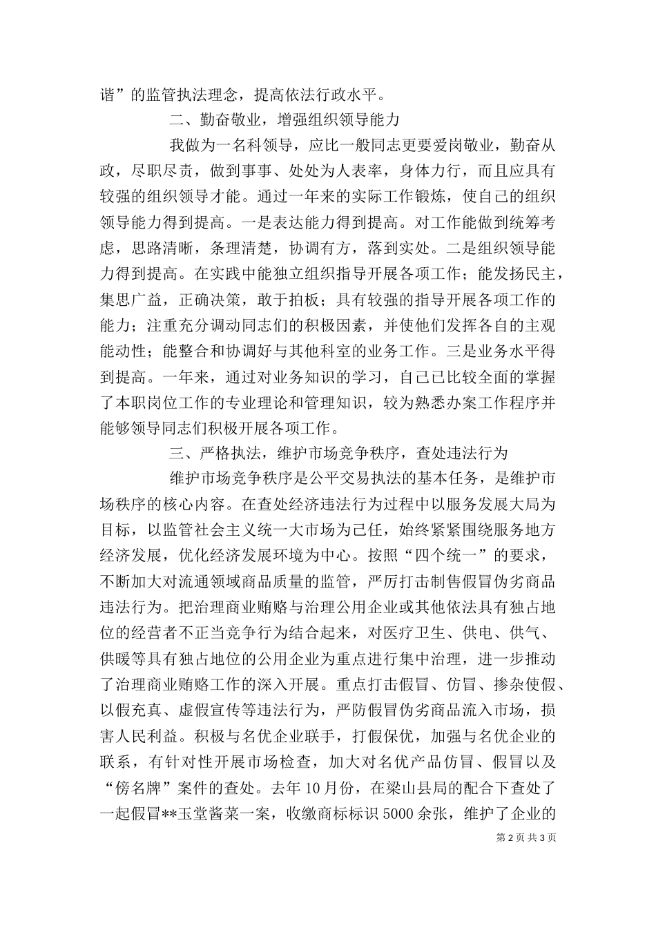 工商局公平交易科长工作述职报告_第2页