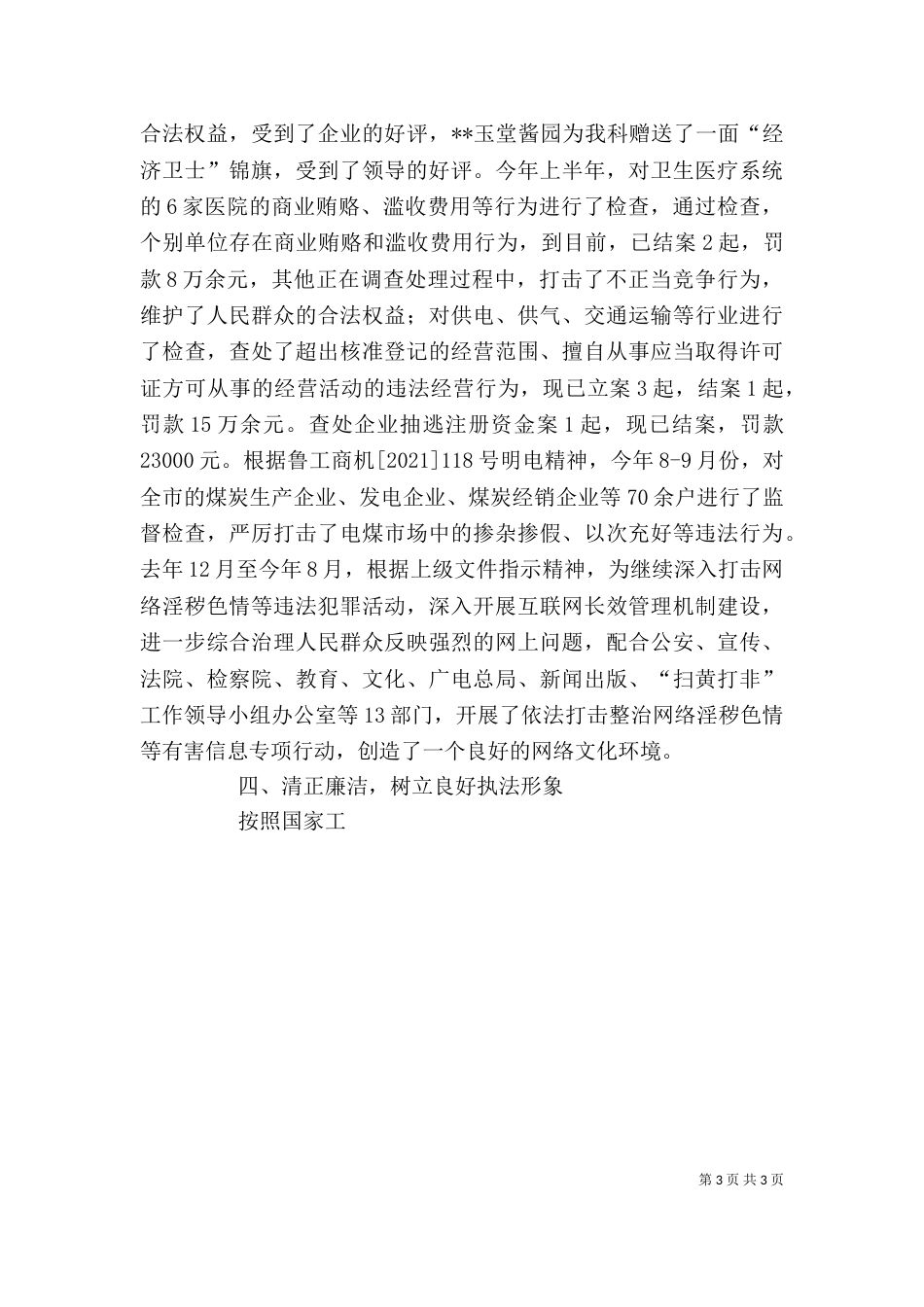 工商局公平交易科长工作述职报告_第3页