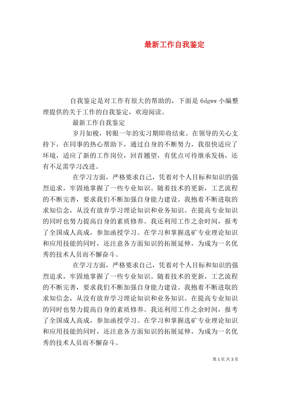 最新工作自我鉴定（二）_第1页