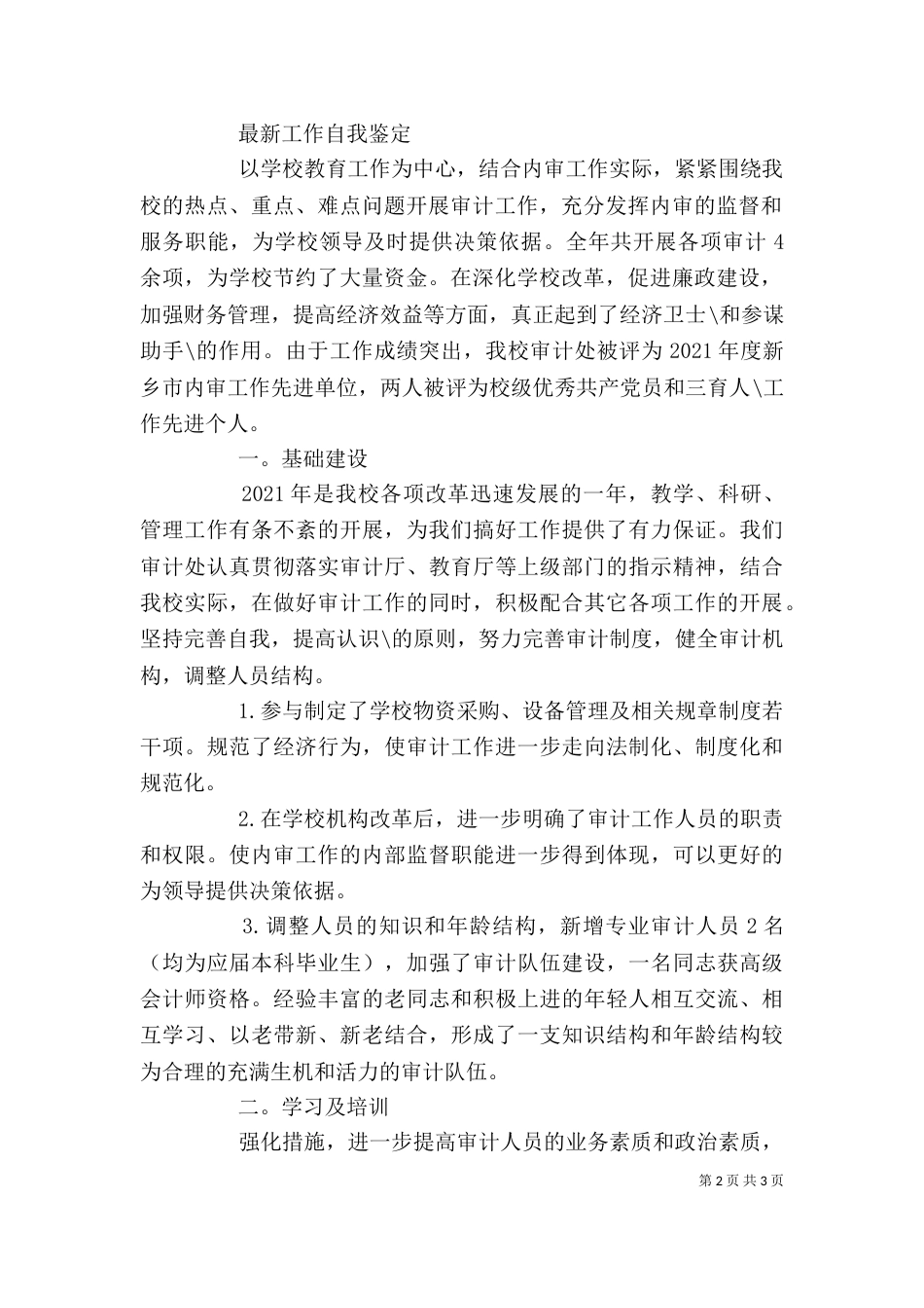 最新工作自我鉴定（二）_第2页