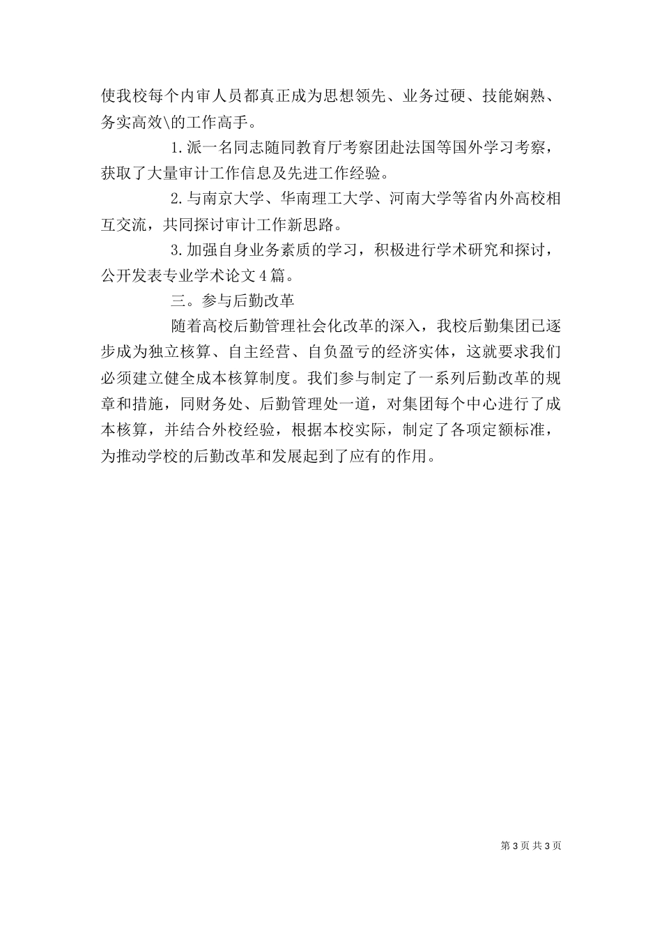 最新工作自我鉴定（二）_第3页