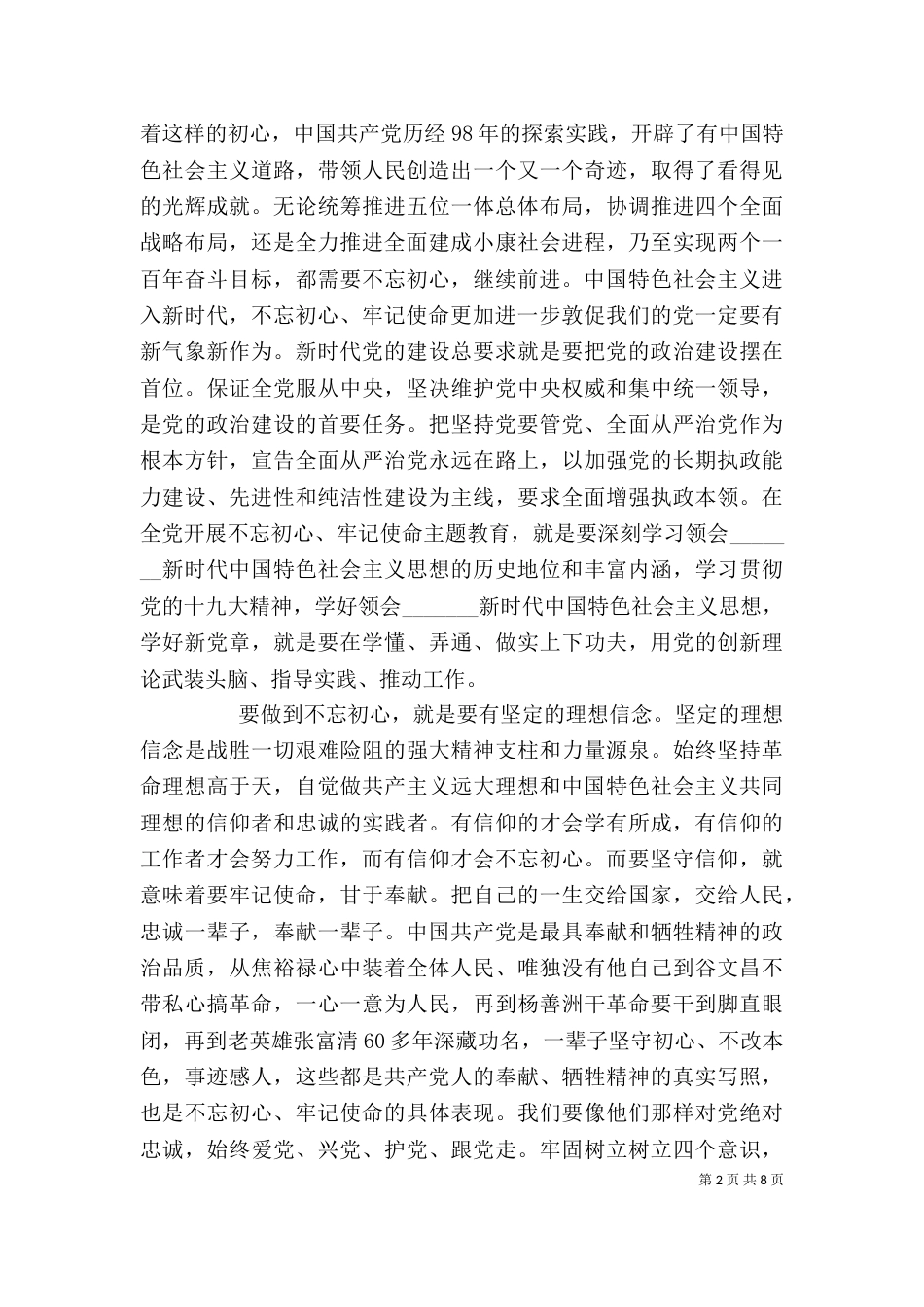 牢记使命我担当发言提纲两篇_第2页