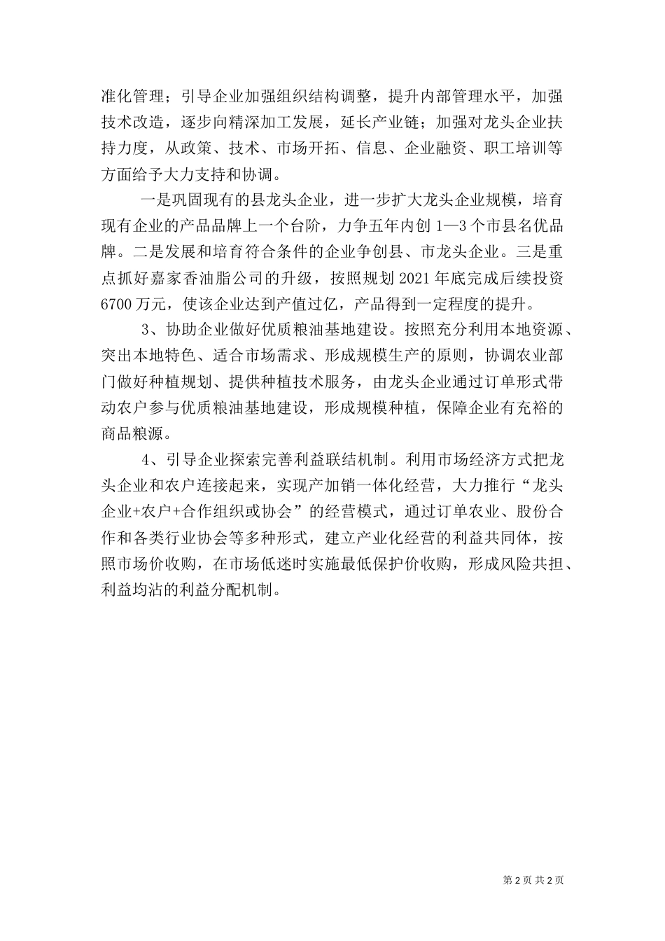 农业产业化发展工作汇报（一）_第2页