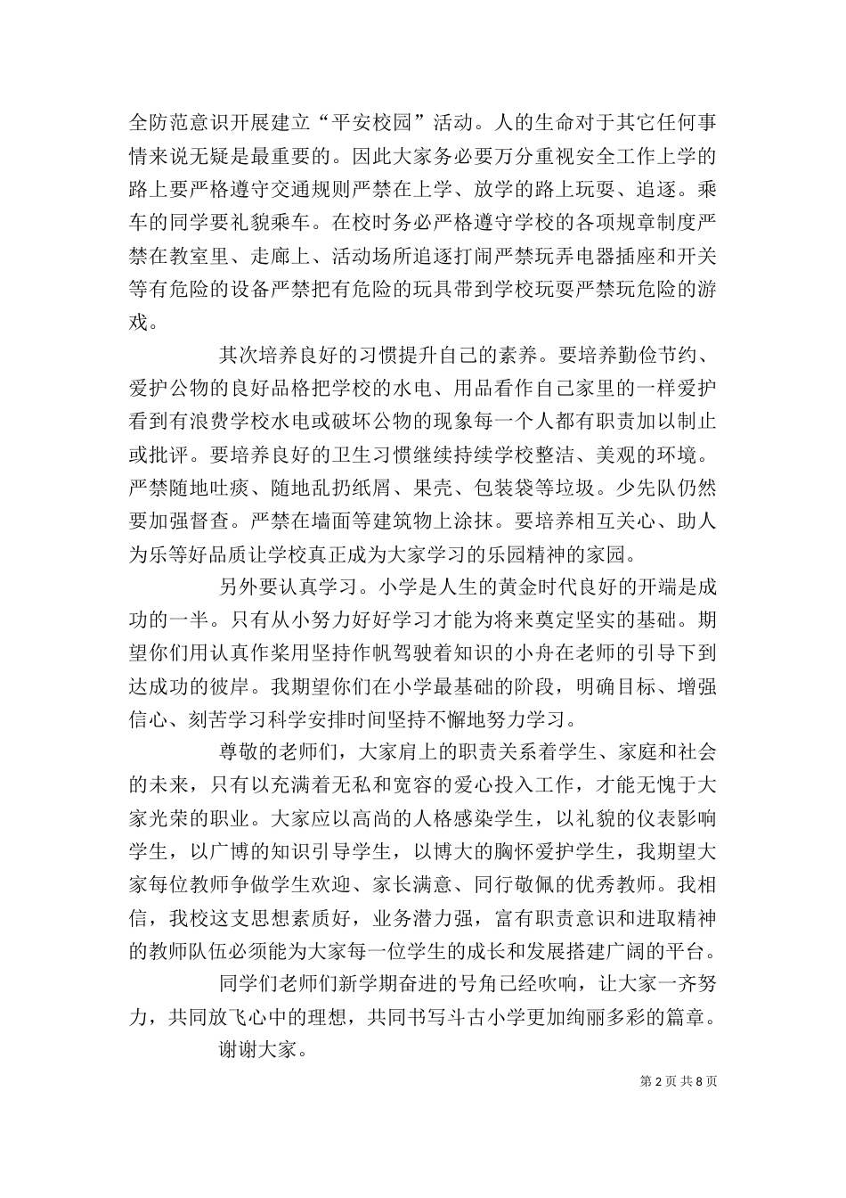 领导开学典礼发言稿_第2页