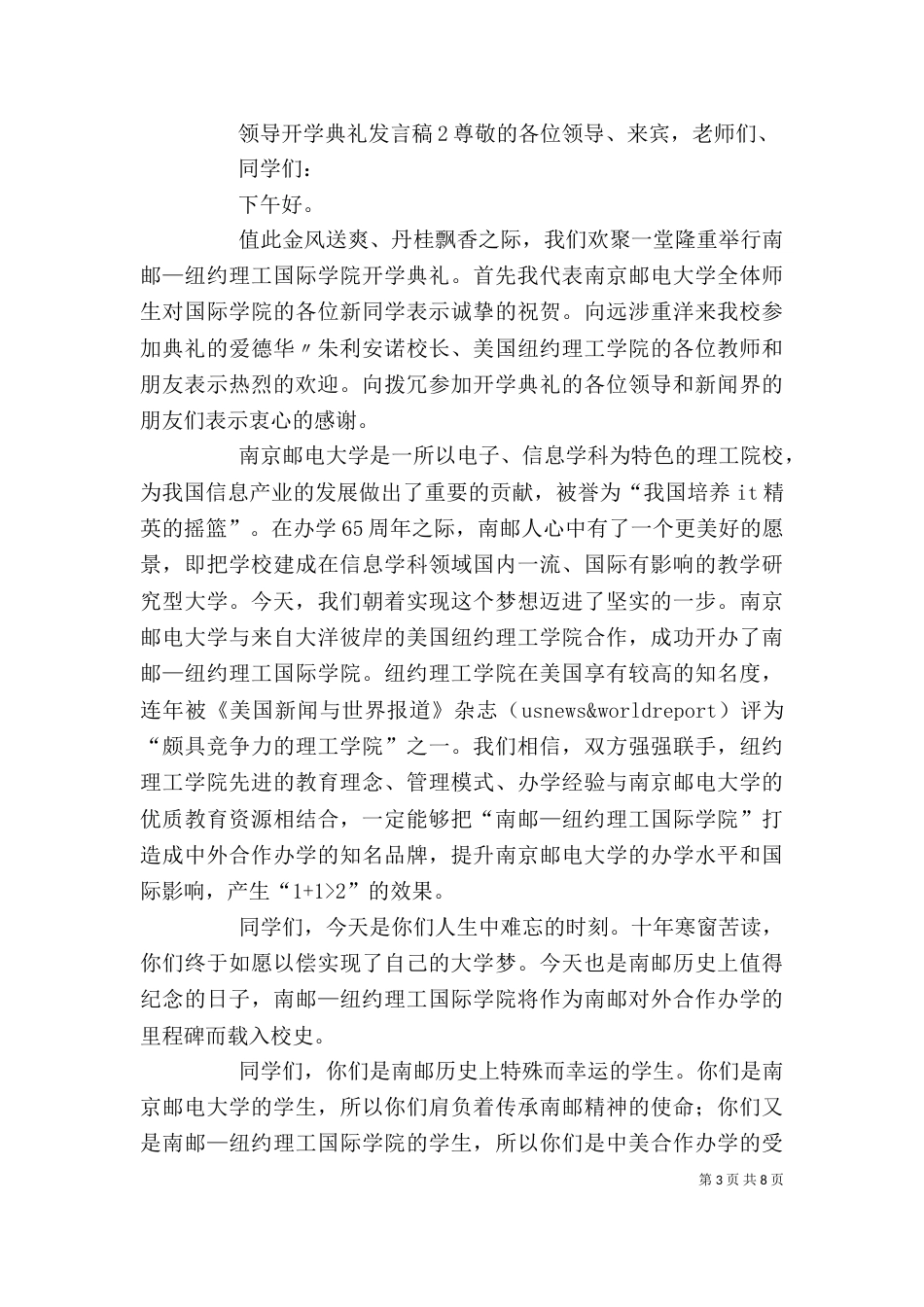领导开学典礼发言稿_第3页