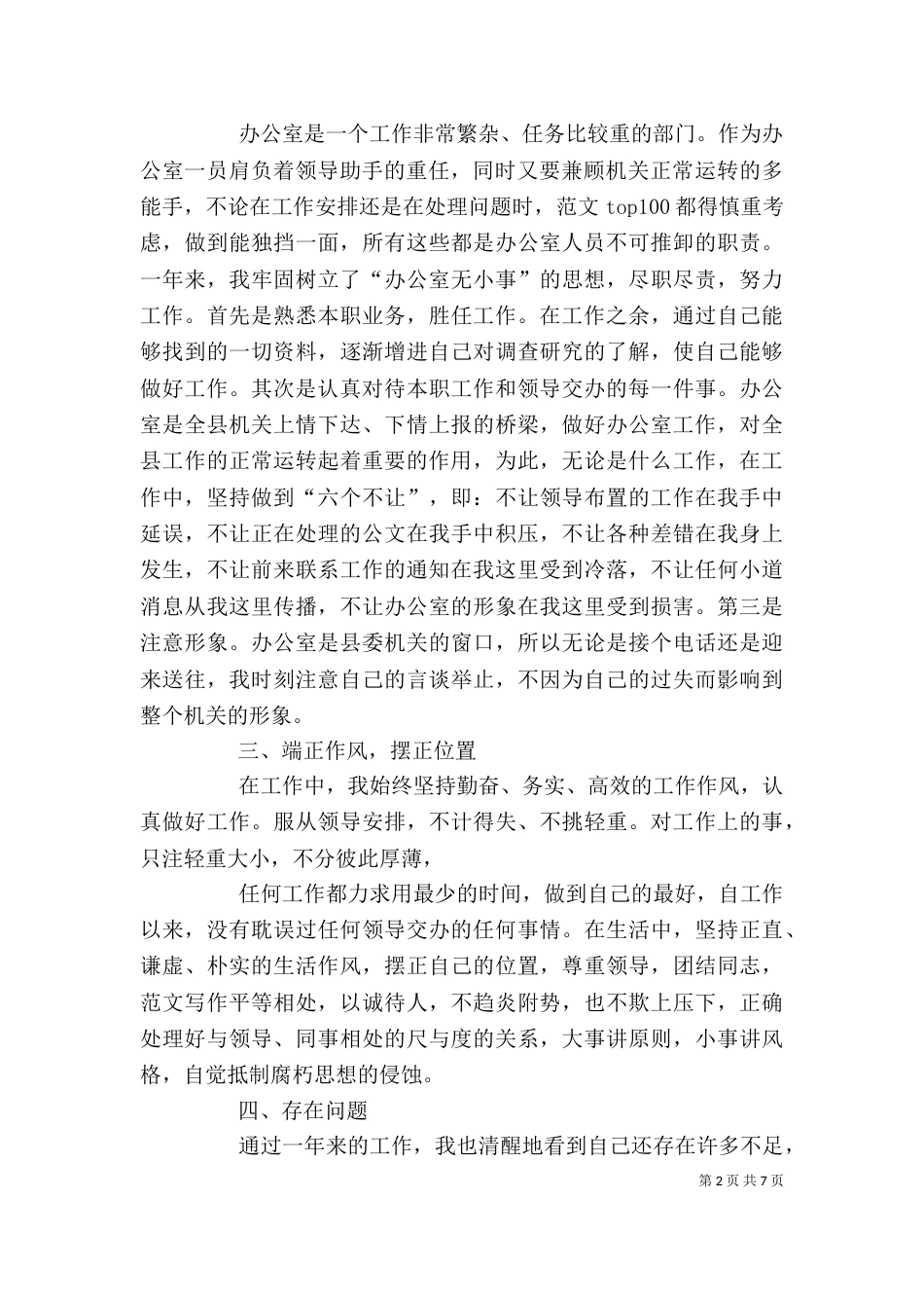 办公室工作人员个人总结(5篇)_第2页