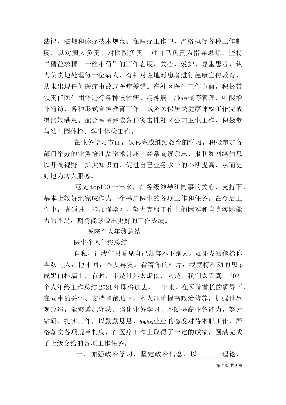 医院年度个人总结_第2页