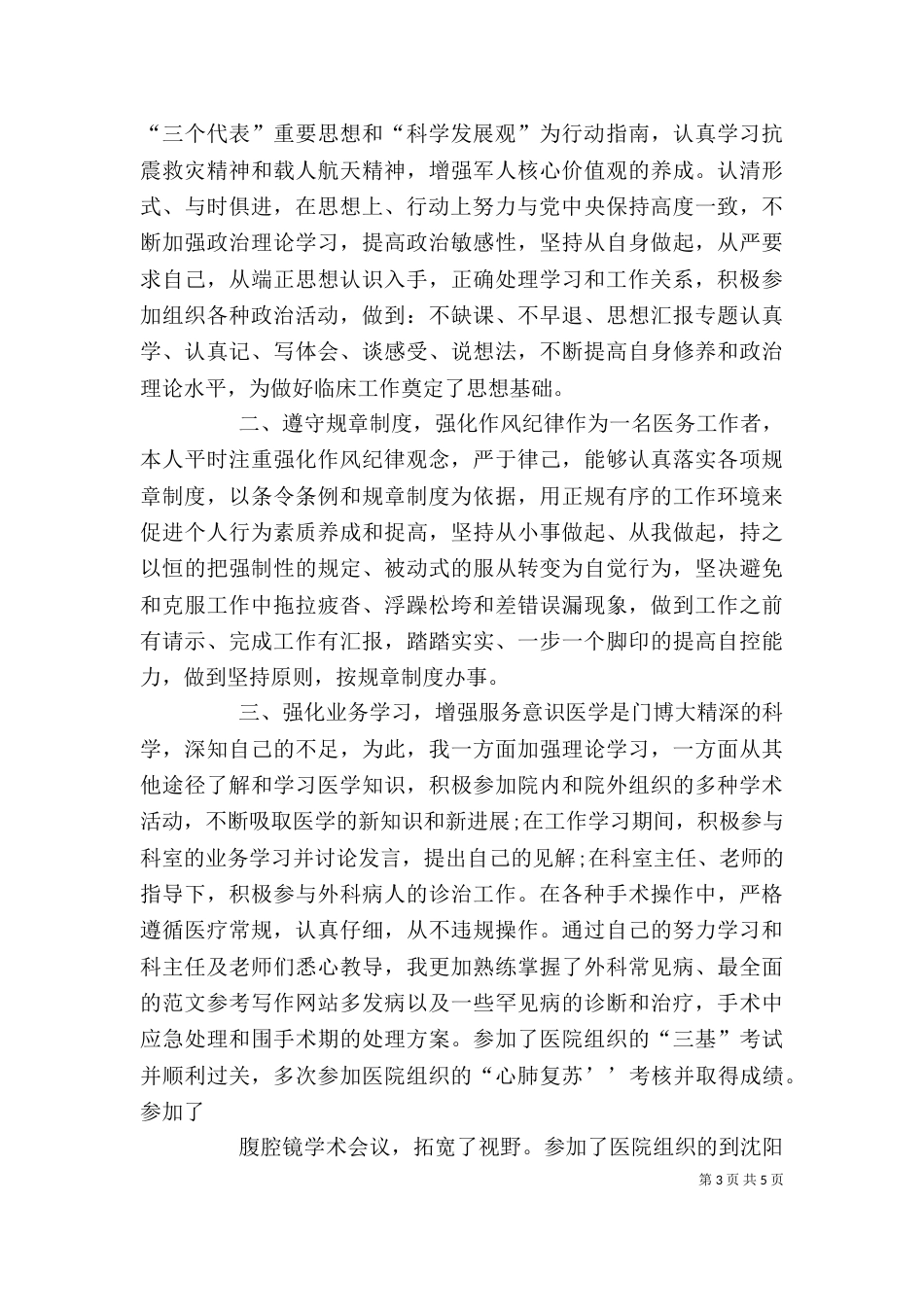 医院年度个人总结_第3页
