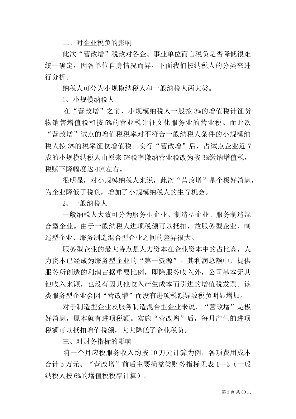 营改增对地税局的影响_第2页