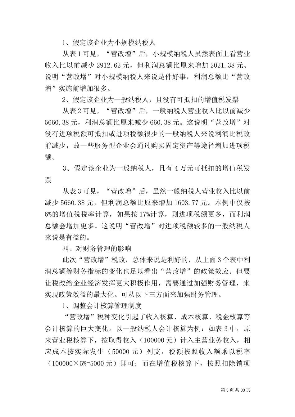营改增对地税局的影响_第3页