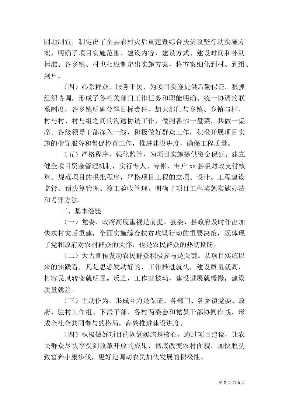 扶贫攻坚行动的调查报告_第2页