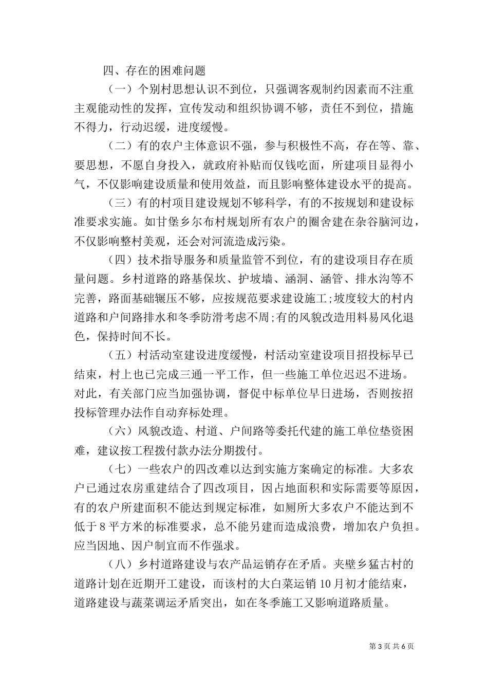扶贫攻坚行动的调查报告_第3页