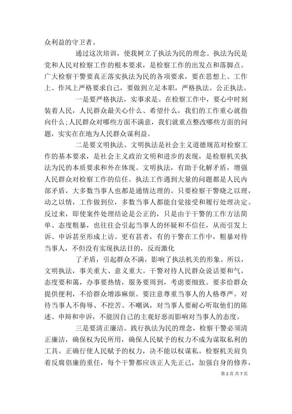 检察院培训心得体会_第2页