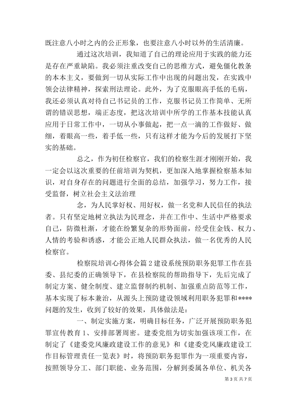 检察院培训心得体会_第3页