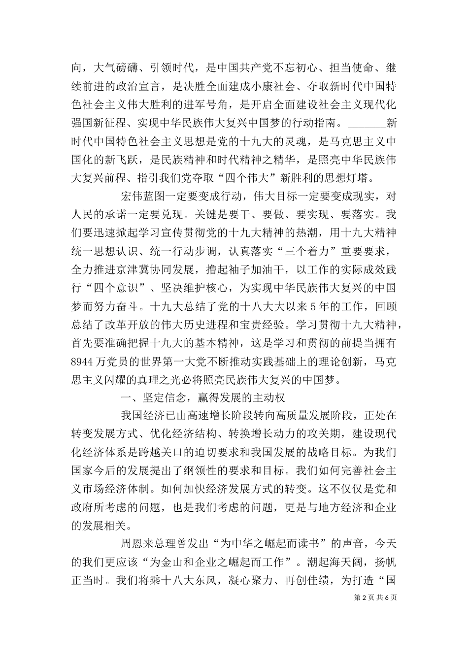 新时代健康讲稿（三）_第2页