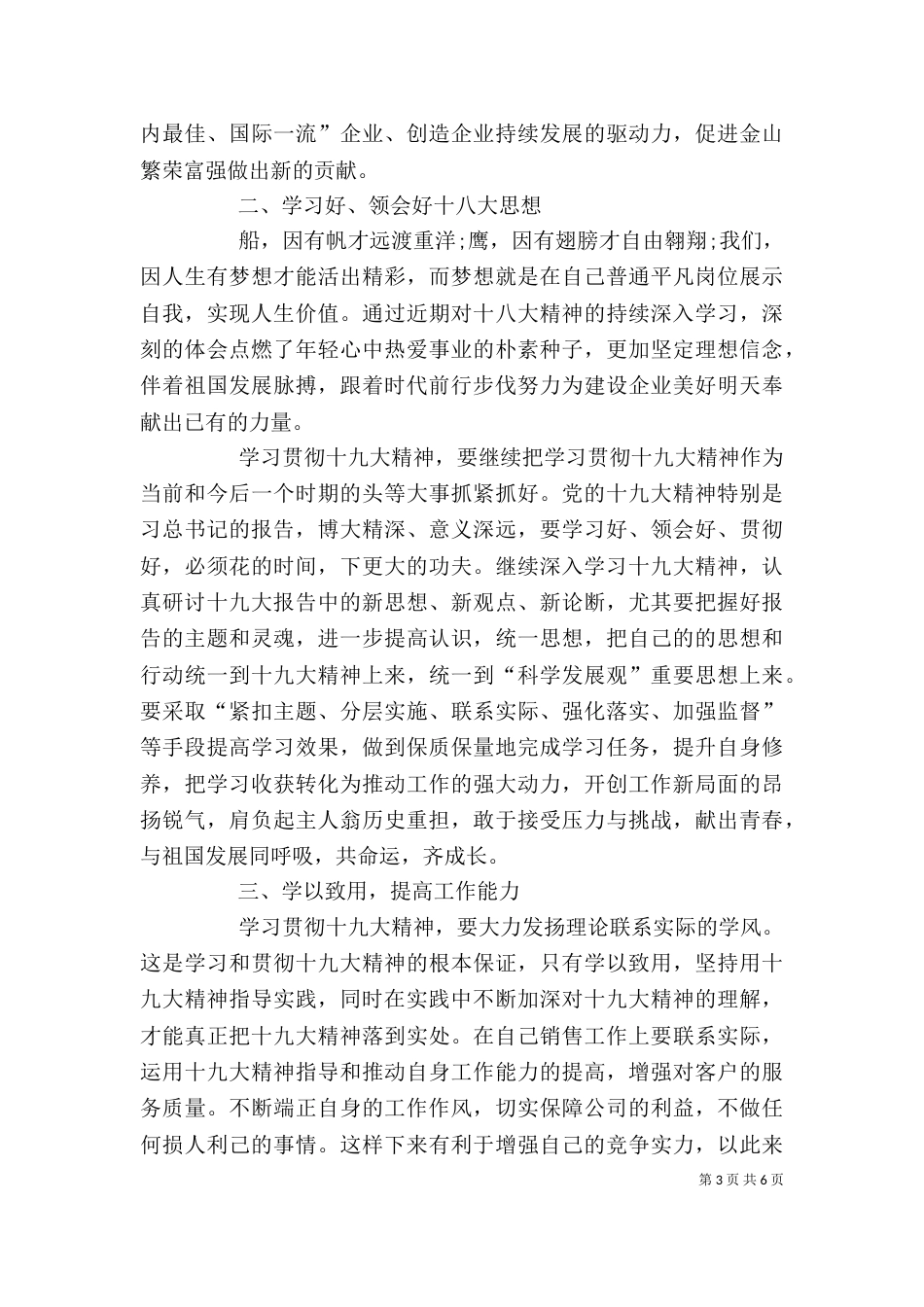 新时代健康讲稿（三）_第3页