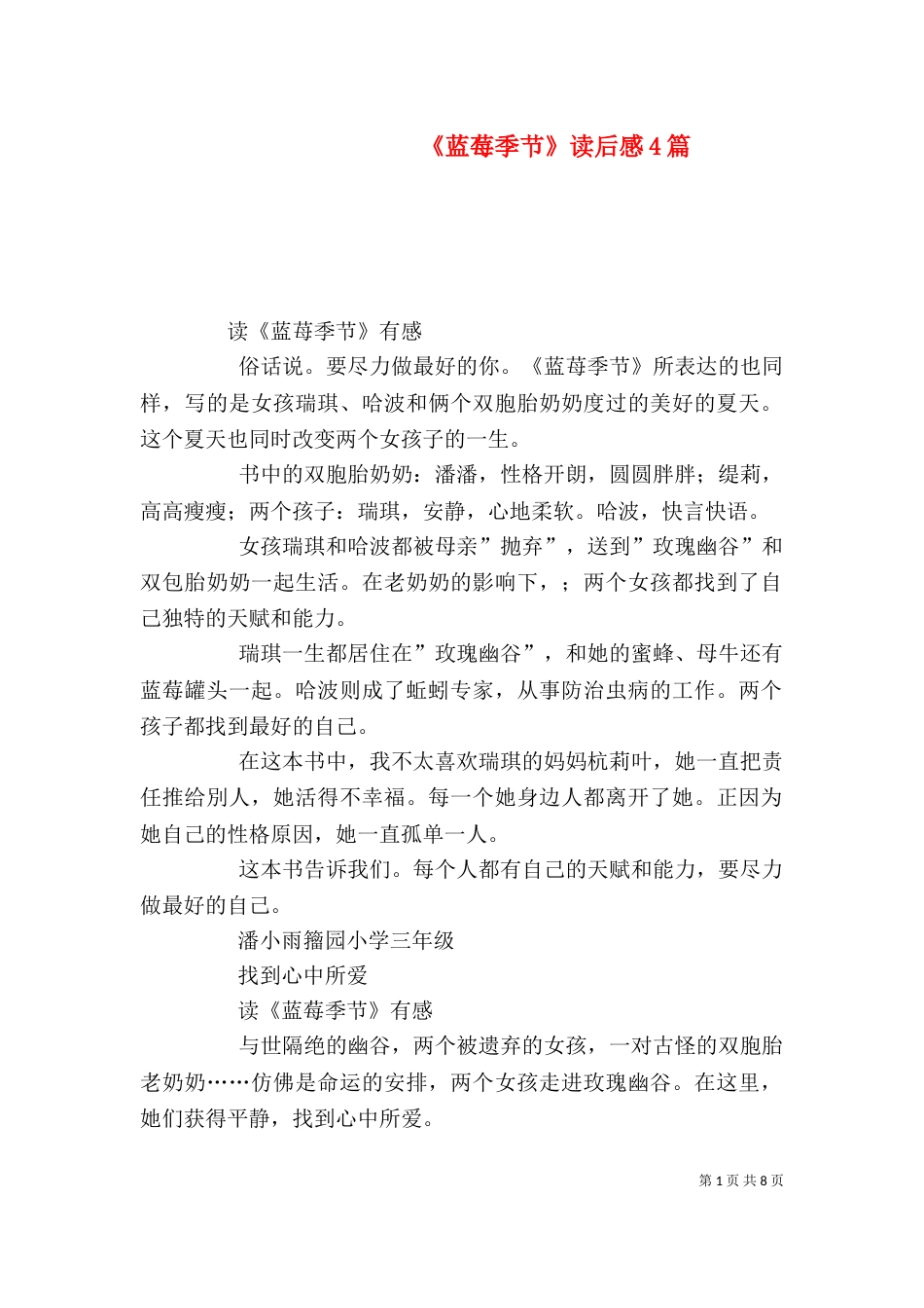 《蓝莓季节》读后感4篇_第1页