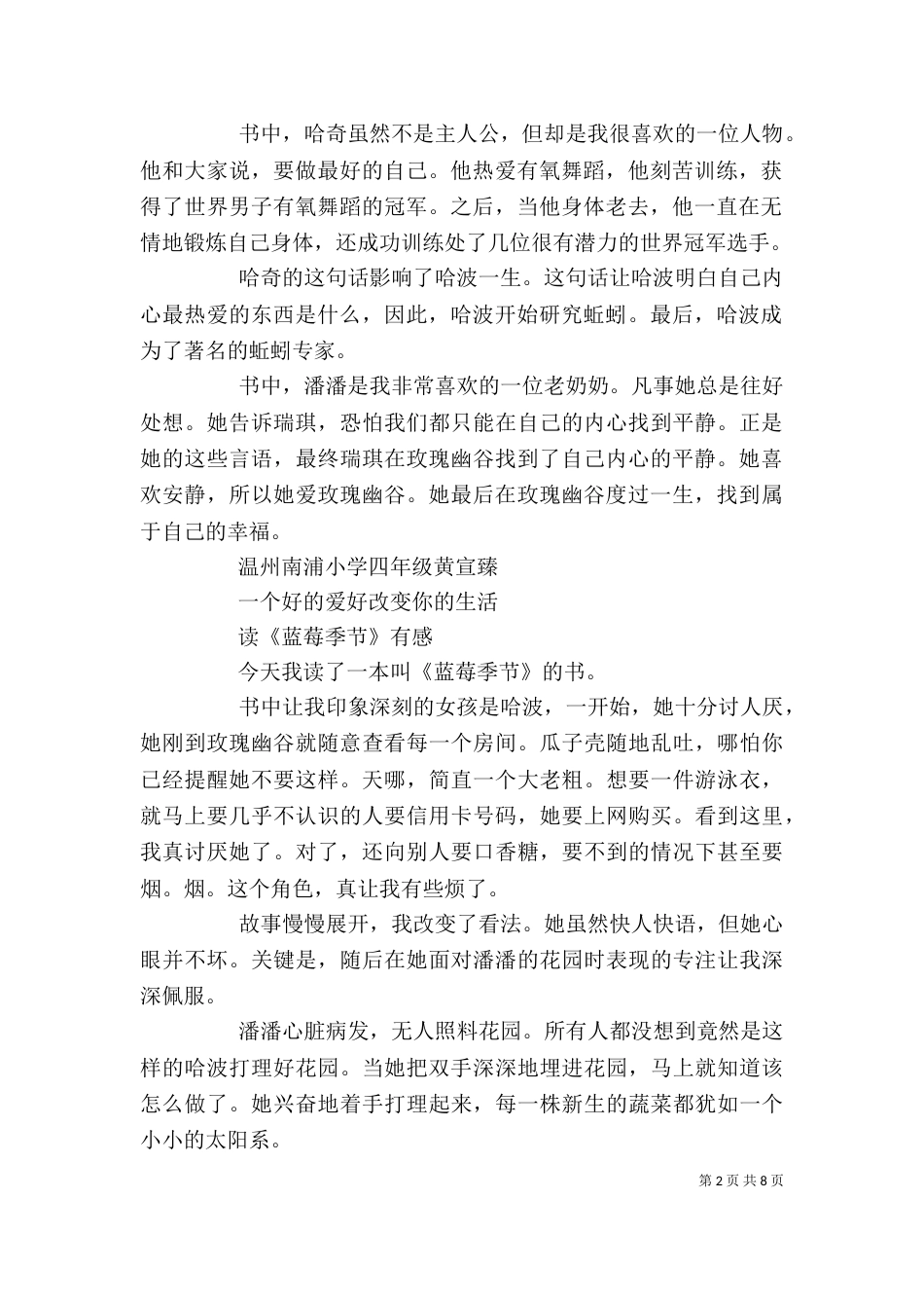 《蓝莓季节》读后感4篇_第2页
