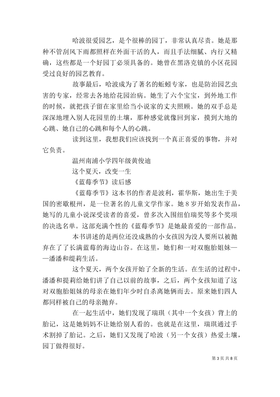 《蓝莓季节》读后感4篇_第3页